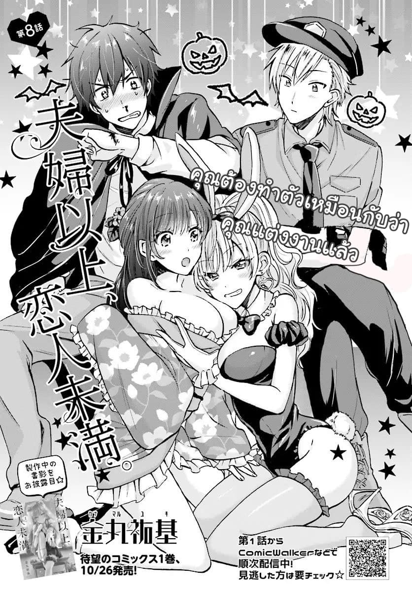 Fuufu Ijou, Koibito Miman page 1