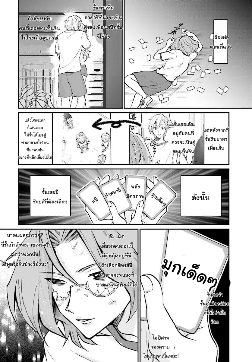 Fuufu Ijou, Koibito Miman page 2