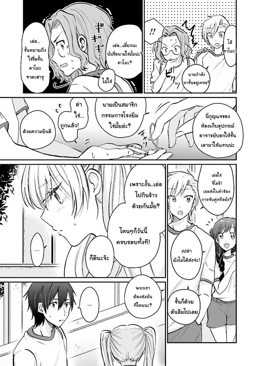 Fuufu Ijou, Koibito Miman page 3