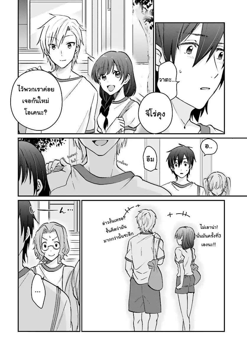 Fuufu Ijou, Koibito Miman page 4