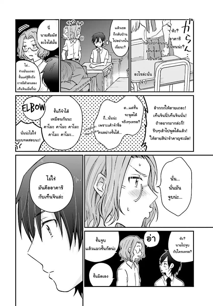 Fuufu Ijou, Koibito Miman page 6