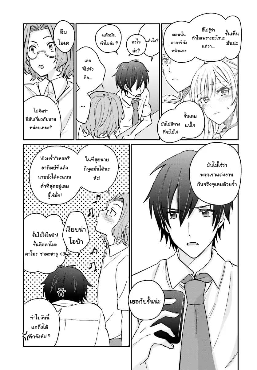 Fuufu Ijou, Koibito Miman page 7
