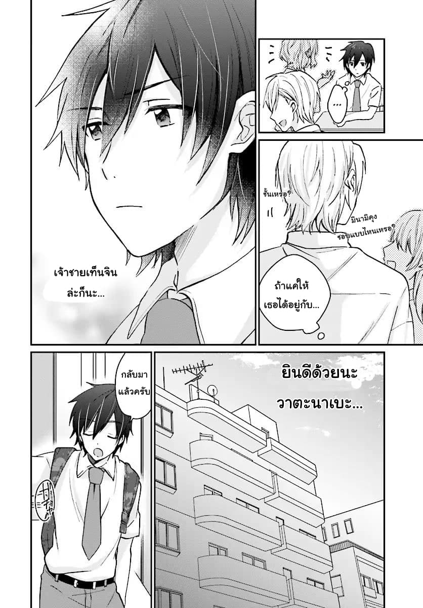 Fuufu Ijou, Koibito Miman page 8