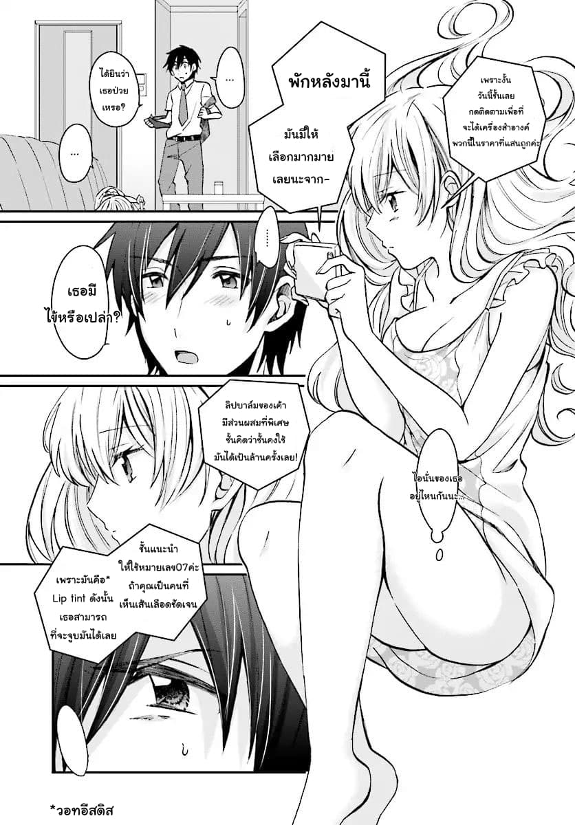 Fuufu Ijou, Koibito Miman page 9
