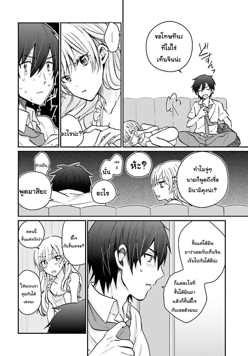 Fuufu Ijou, Koibito Miman page 10