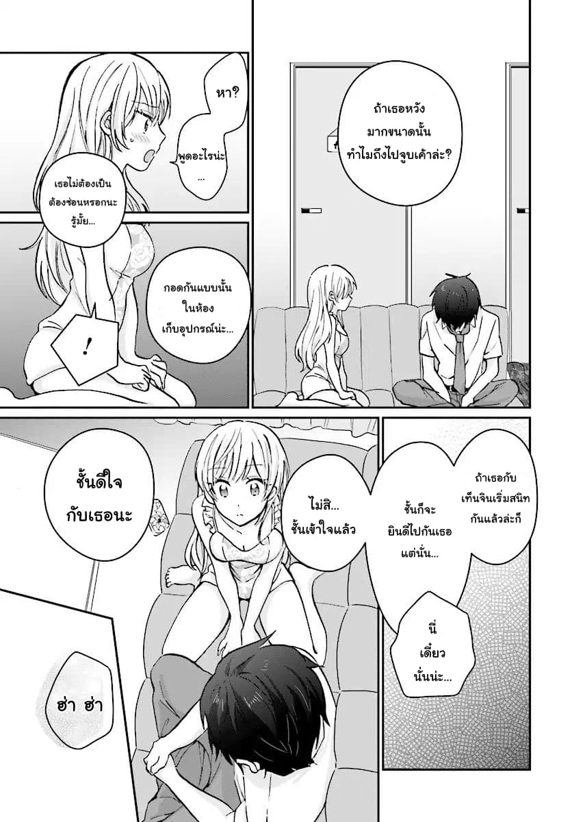 Fuufu Ijou, Koibito Miman page 11