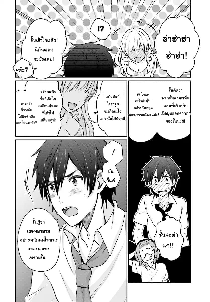 Fuufu Ijou, Koibito Miman page 12