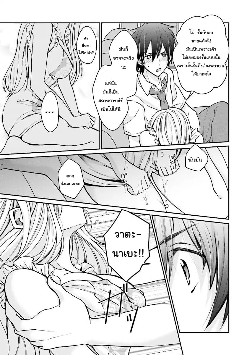 Fuufu Ijou, Koibito Miman page 13
