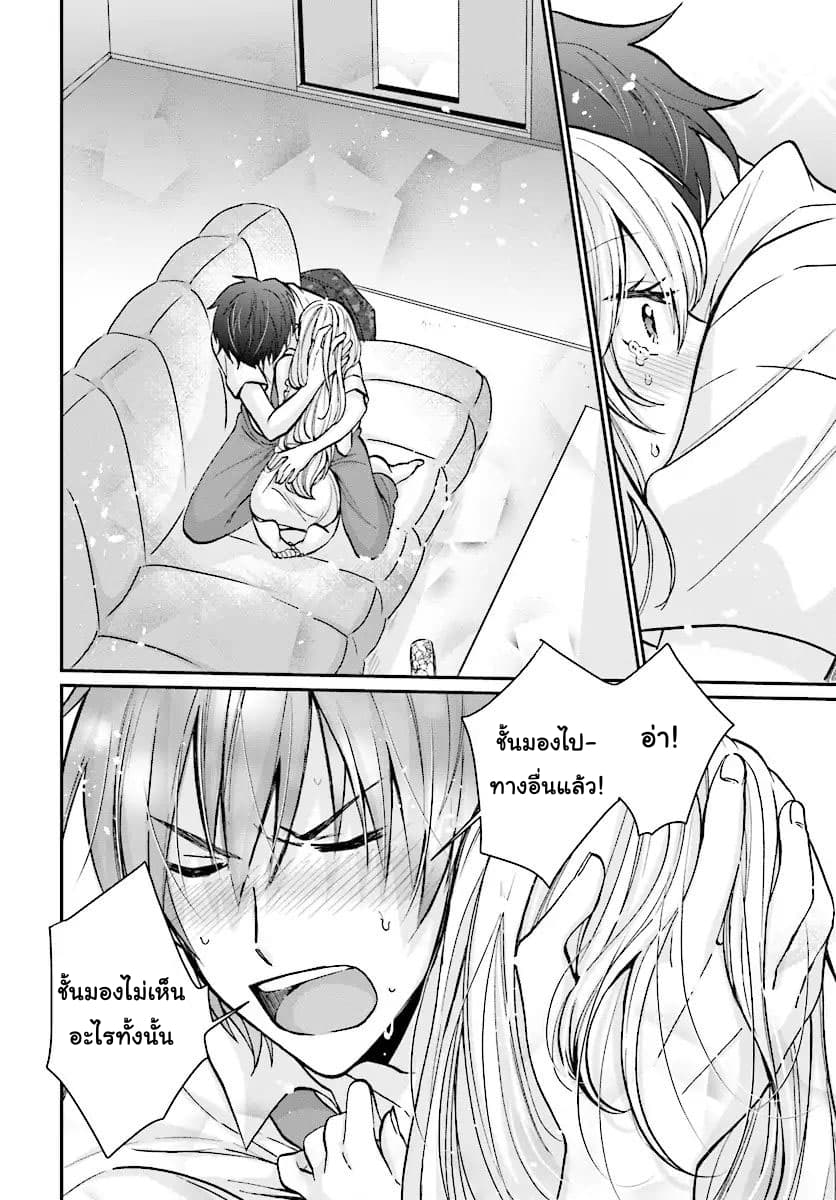 Fuufu Ijou, Koibito Miman page 16