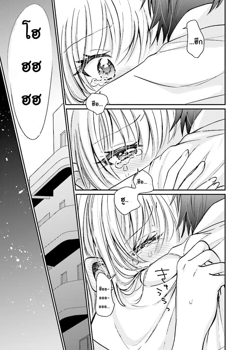 Fuufu Ijou, Koibito Miman page 17