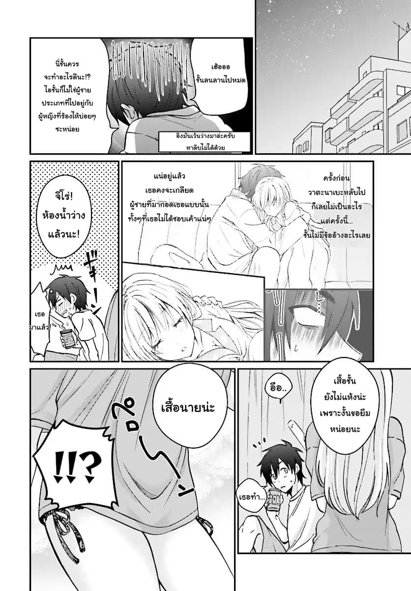 Fuufu Ijou, Koibito Miman page 18