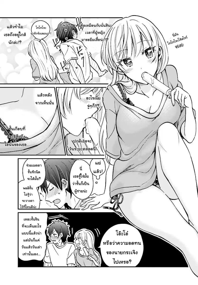 Fuufu Ijou, Koibito Miman page 19