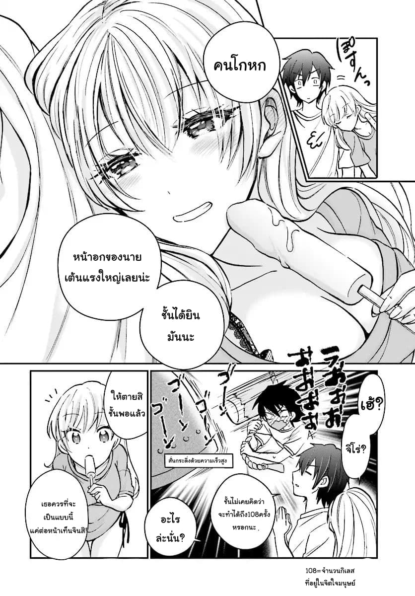 Fuufu Ijou, Koibito Miman page 20