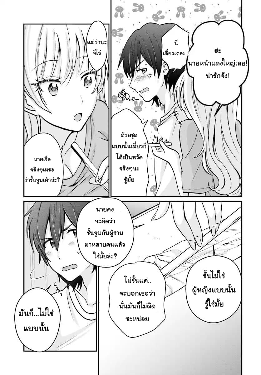 Fuufu Ijou, Koibito Miman page 21