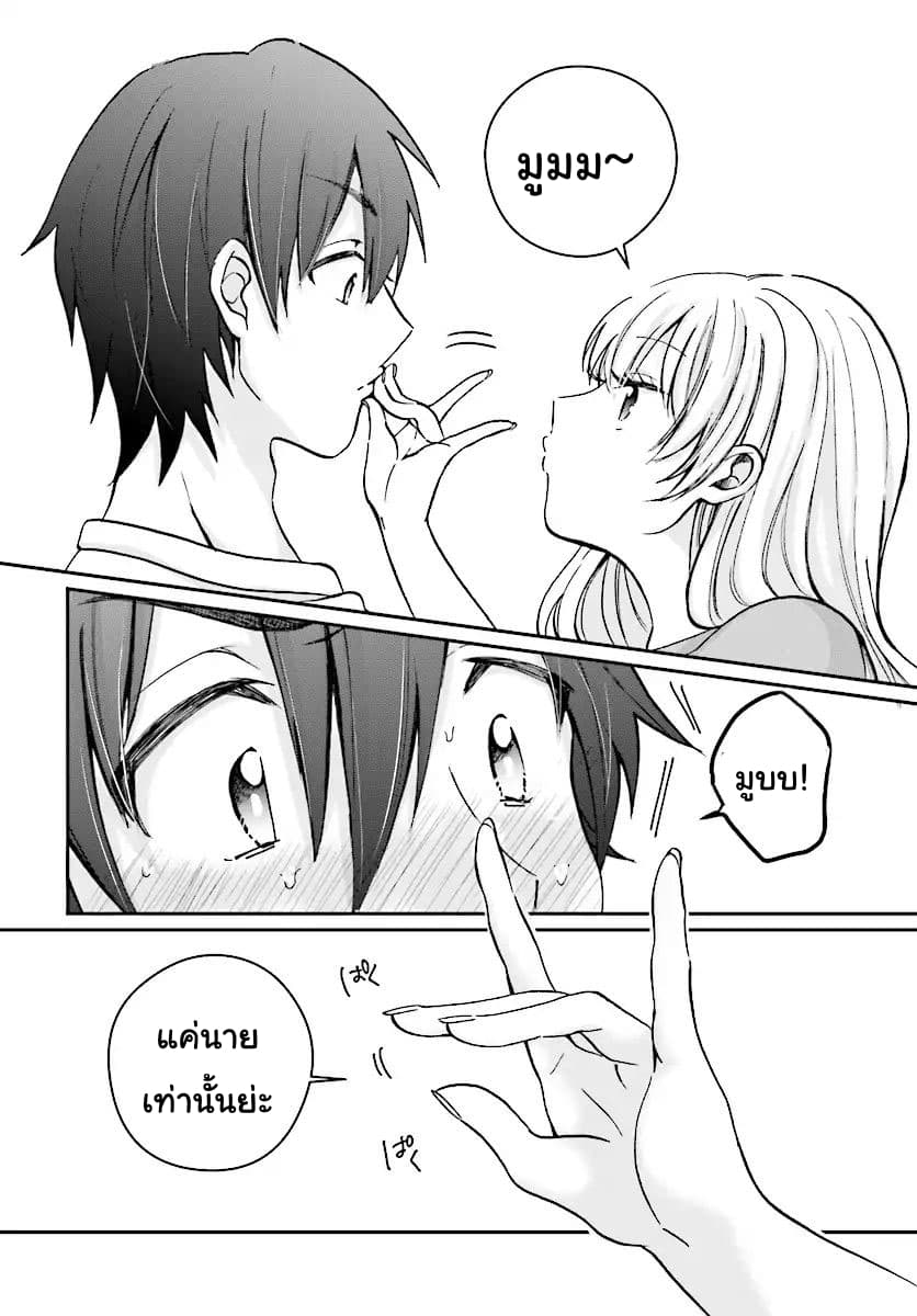 Fuufu Ijou, Koibito Miman page 22