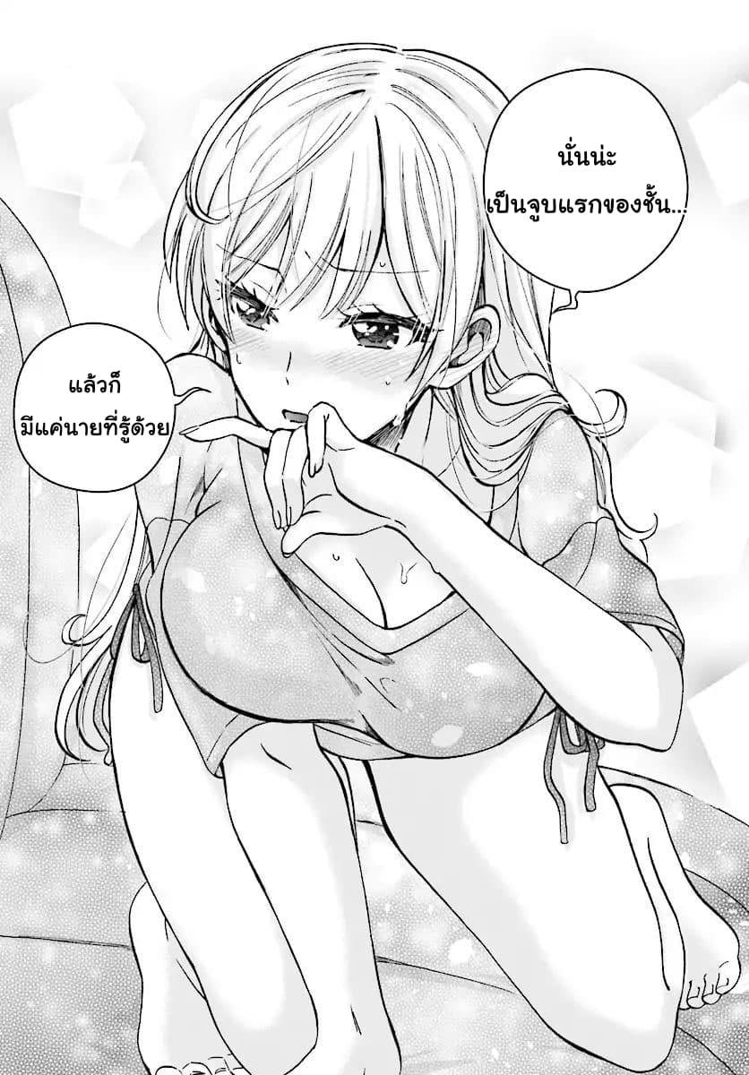 Fuufu Ijou, Koibito Miman page 23