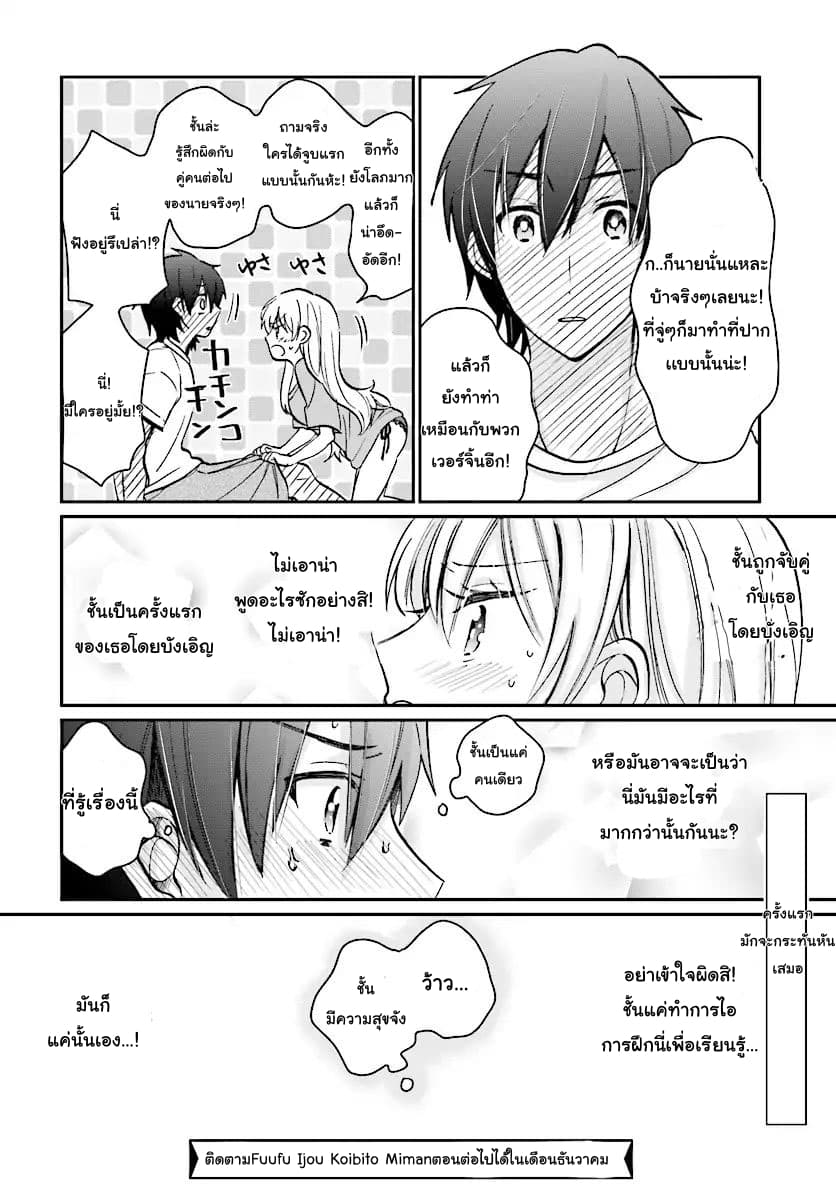 Fuufu Ijou, Koibito Miman page 24