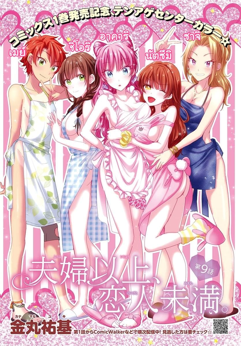 Fuufu Ijou, Koibito Miman page 1