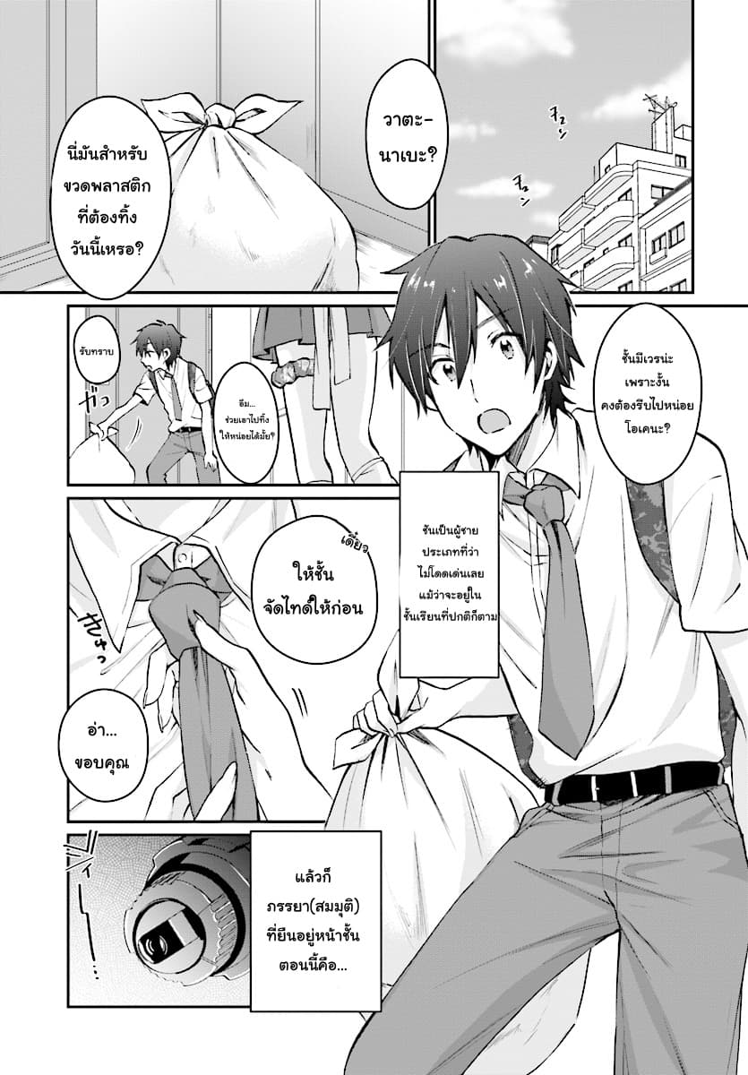Fuufu Ijou, Koibito Miman page 2