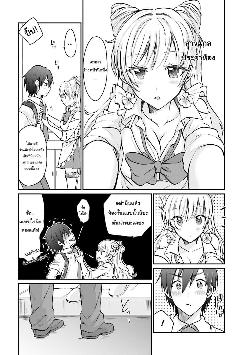Fuufu Ijou, Koibito Miman page 3