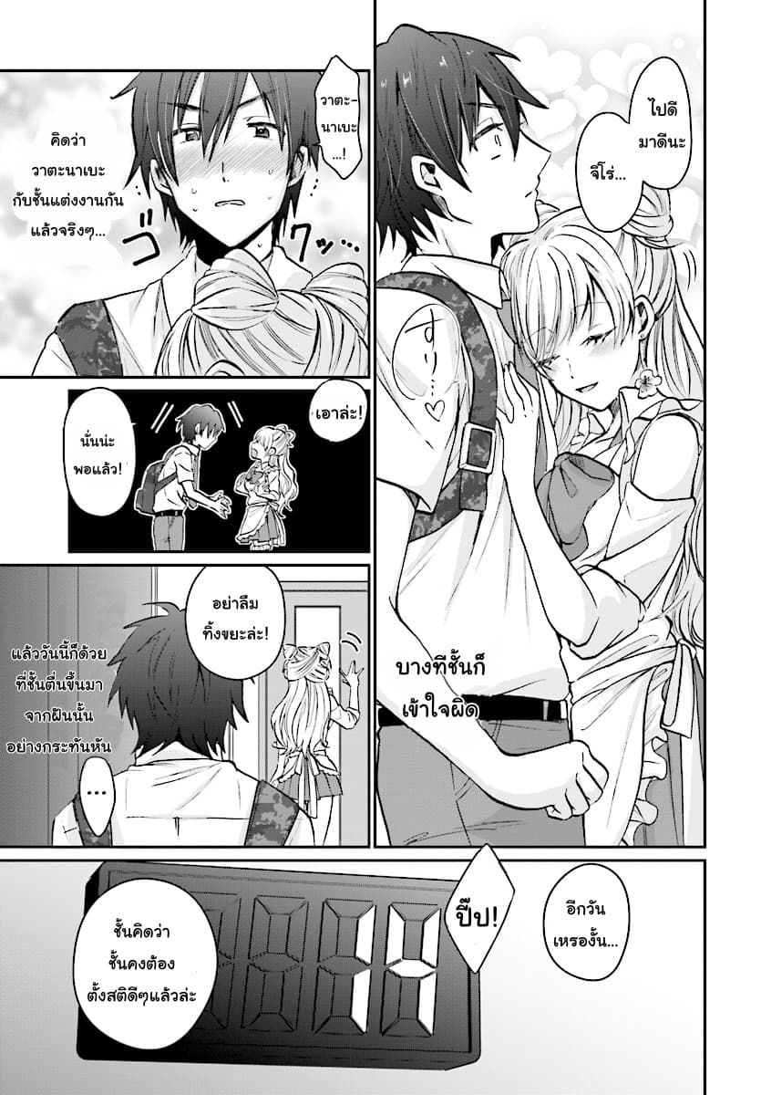 Fuufu Ijou, Koibito Miman page 4