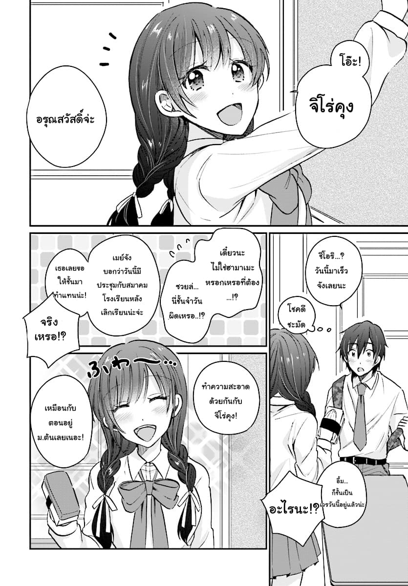 Fuufu Ijou, Koibito Miman page 5