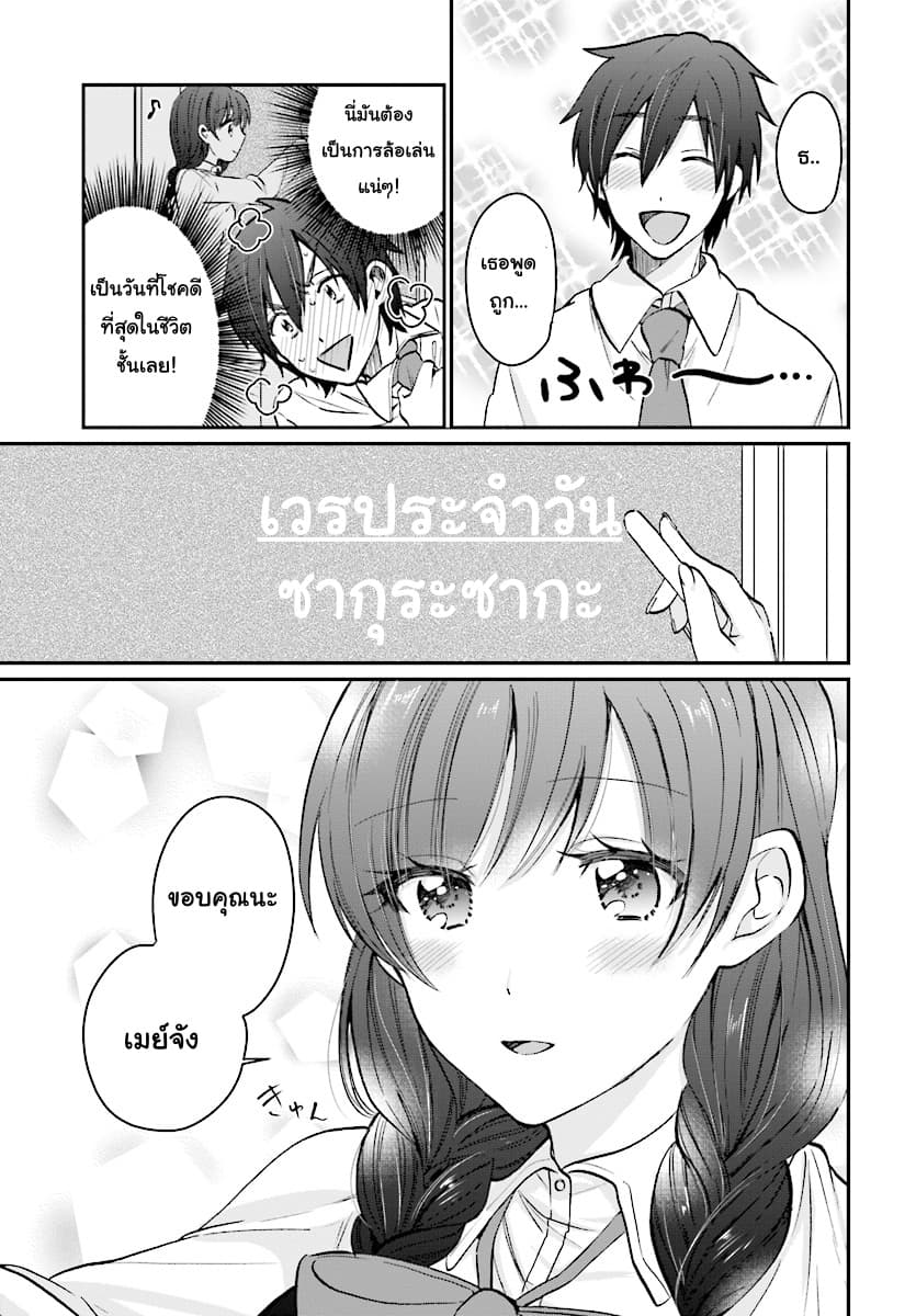 Fuufu Ijou, Koibito Miman page 6