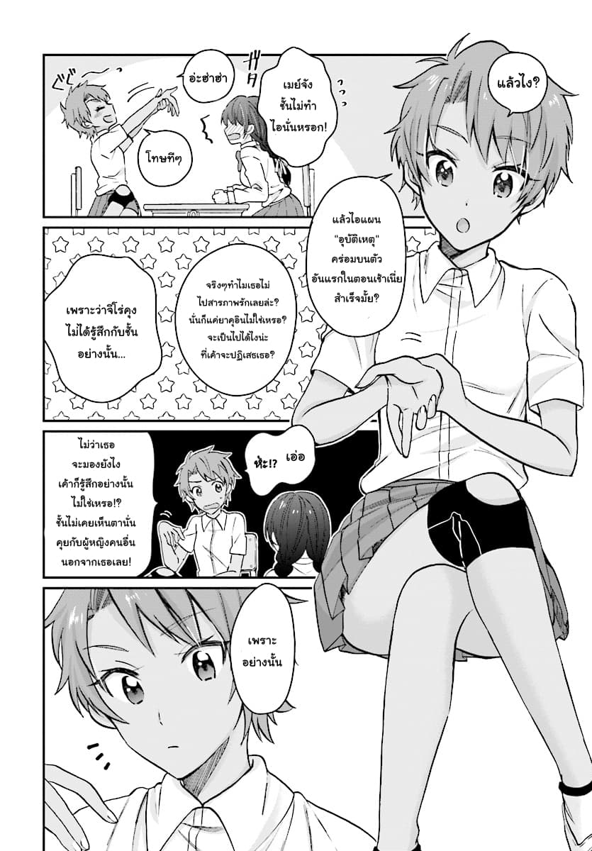 Fuufu Ijou, Koibito Miman page 7