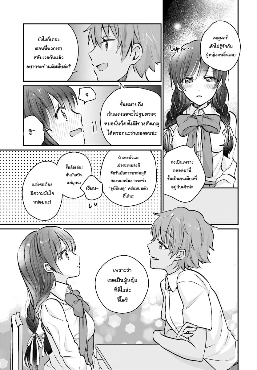Fuufu Ijou, Koibito Miman page 8