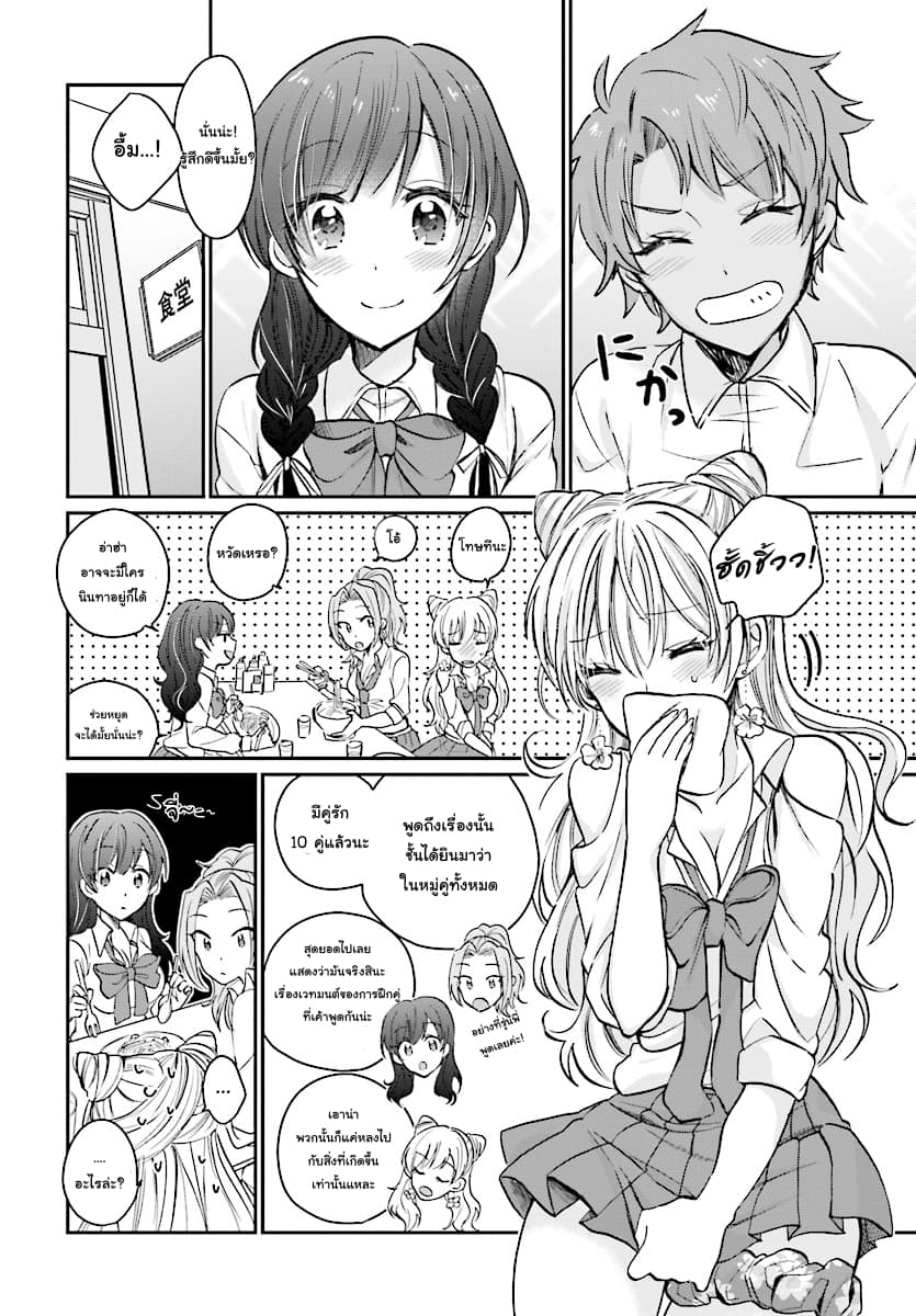 Fuufu Ijou, Koibito Miman page 9