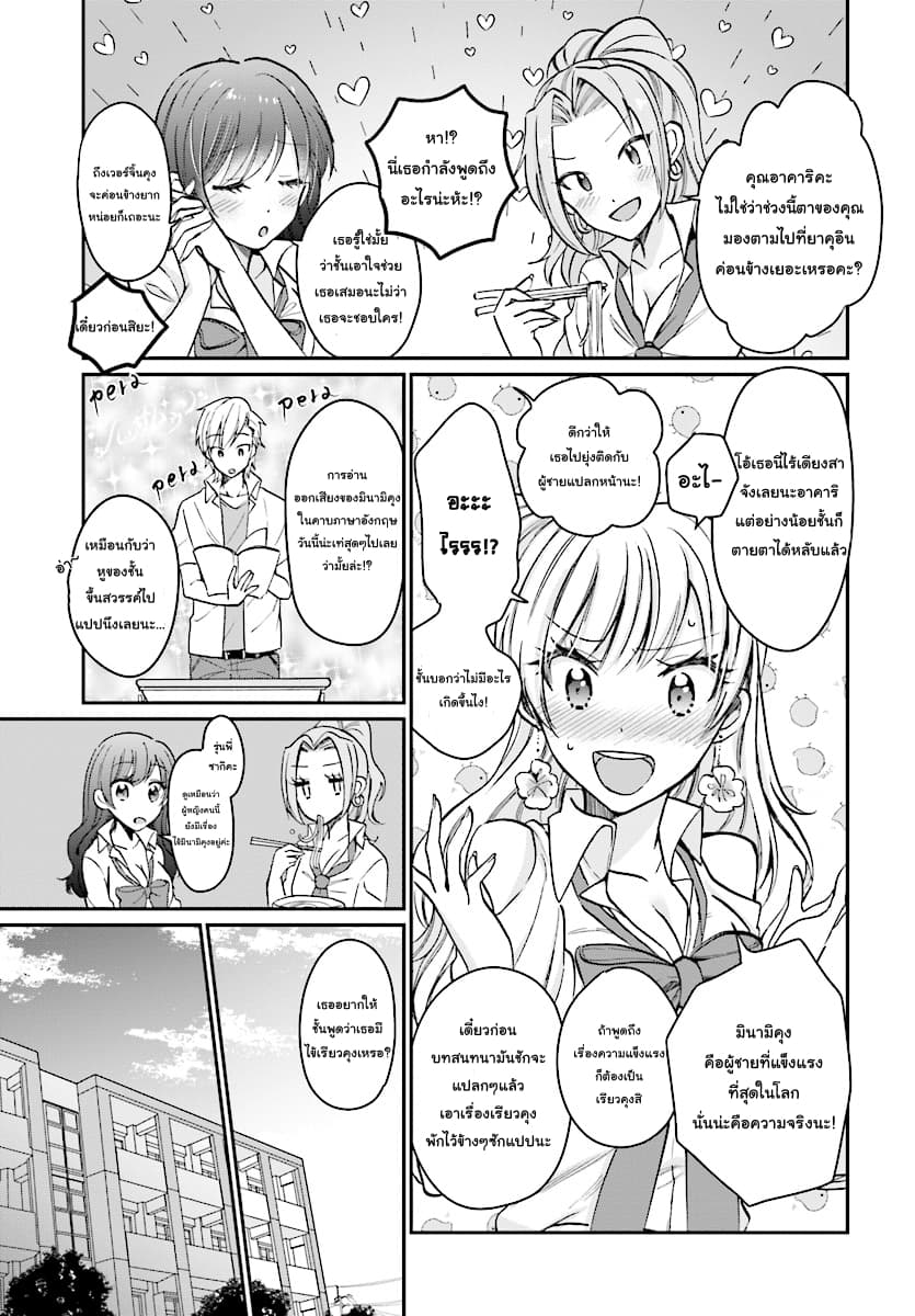 Fuufu Ijou, Koibito Miman page 10