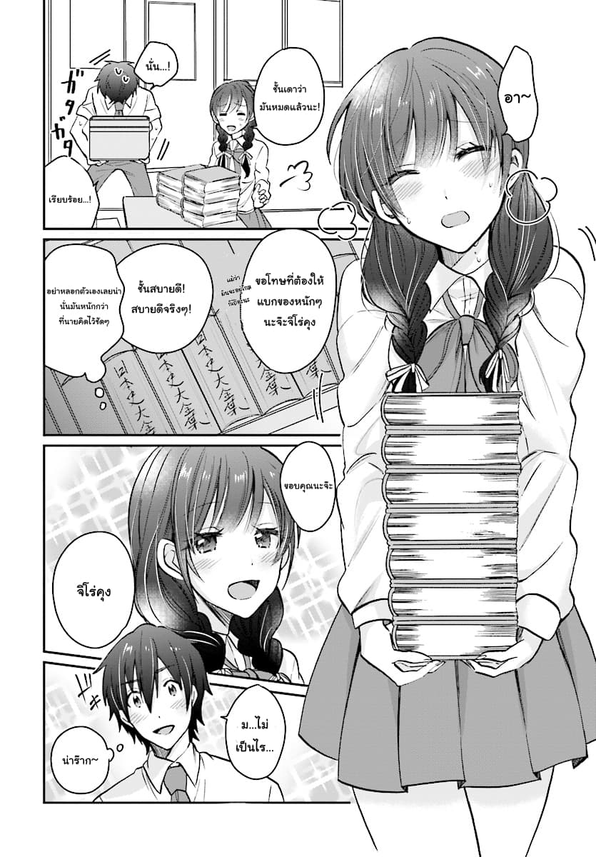 Fuufu Ijou, Koibito Miman page 11