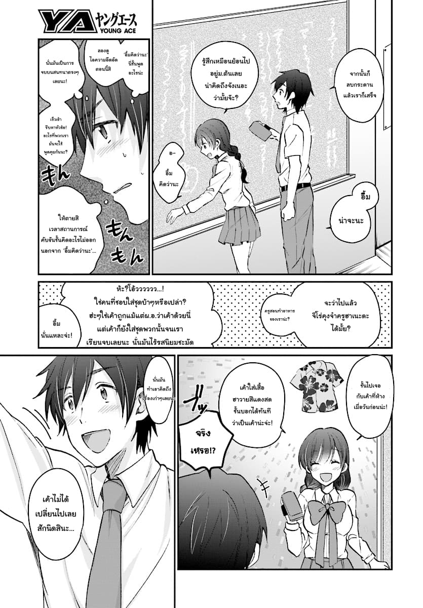 Fuufu Ijou, Koibito Miman page 12