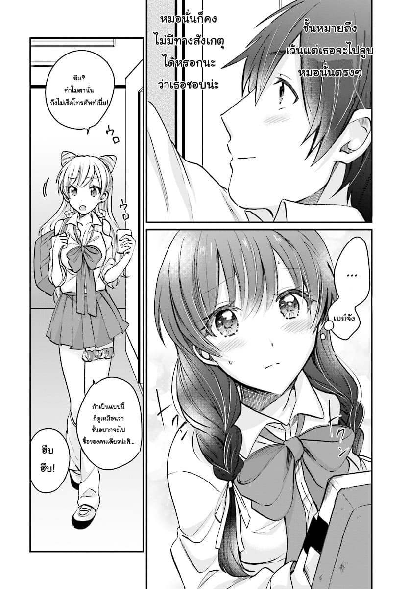 Fuufu Ijou, Koibito Miman page 13
