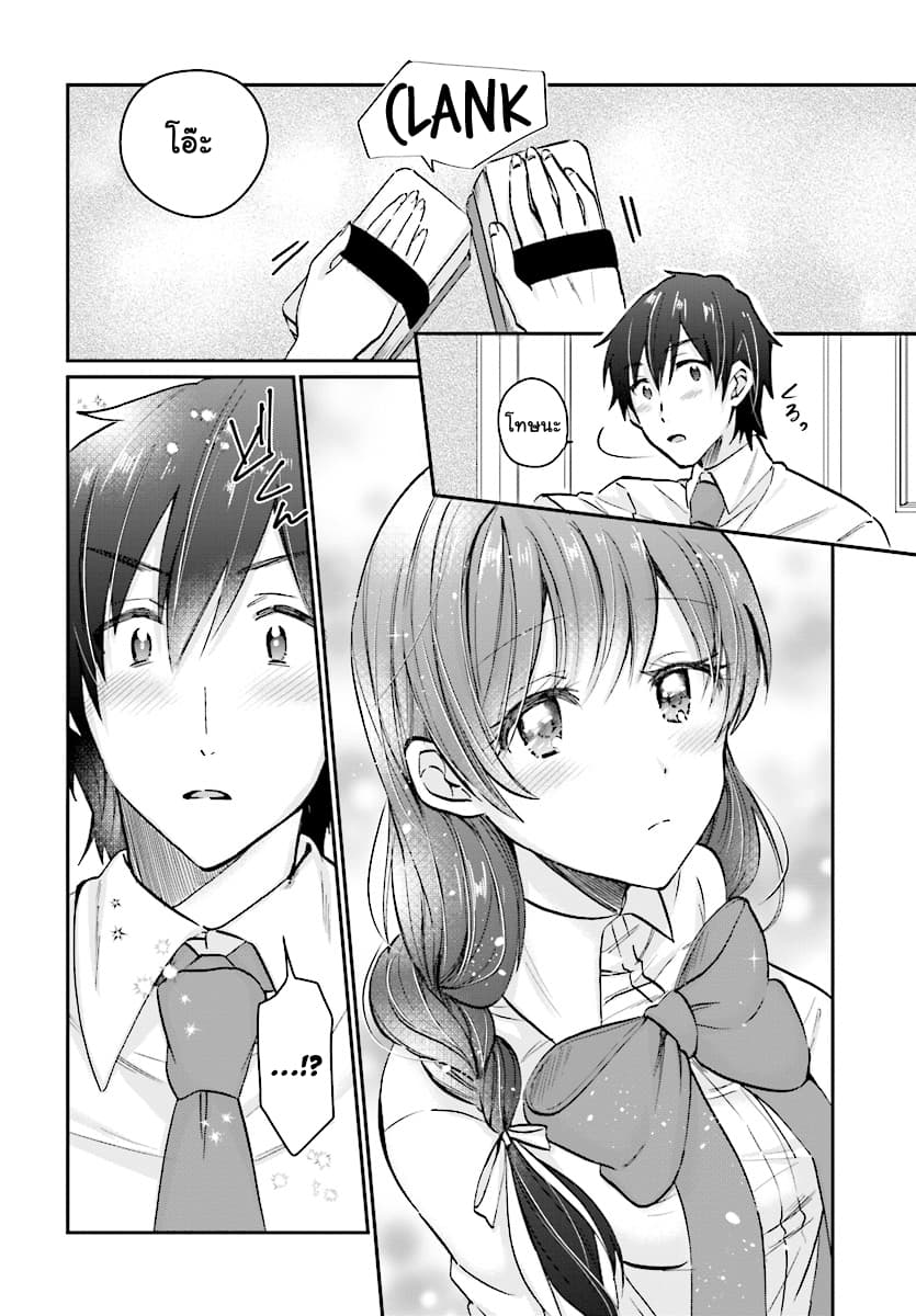 Fuufu Ijou, Koibito Miman page 15