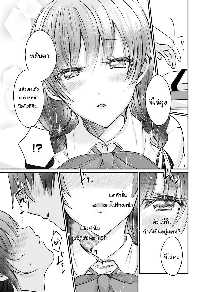 Fuufu Ijou, Koibito Miman page 16