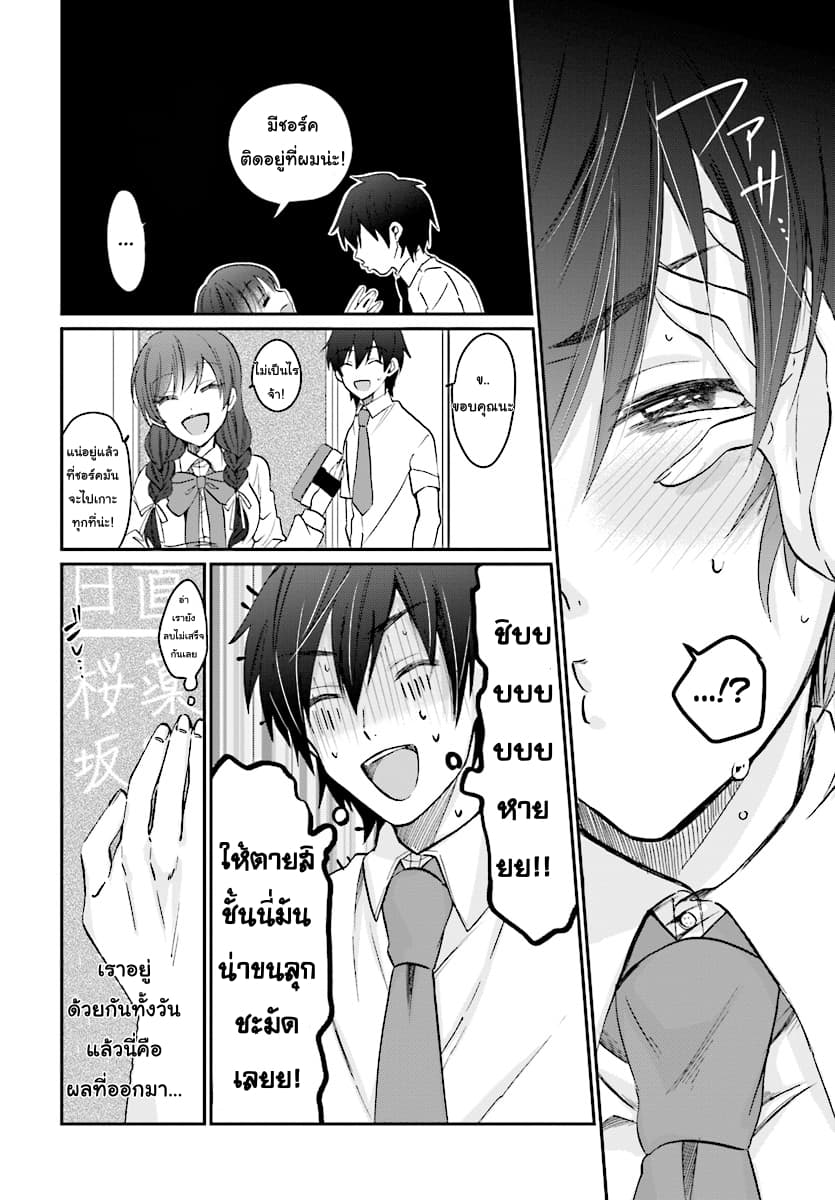 Fuufu Ijou, Koibito Miman page 17