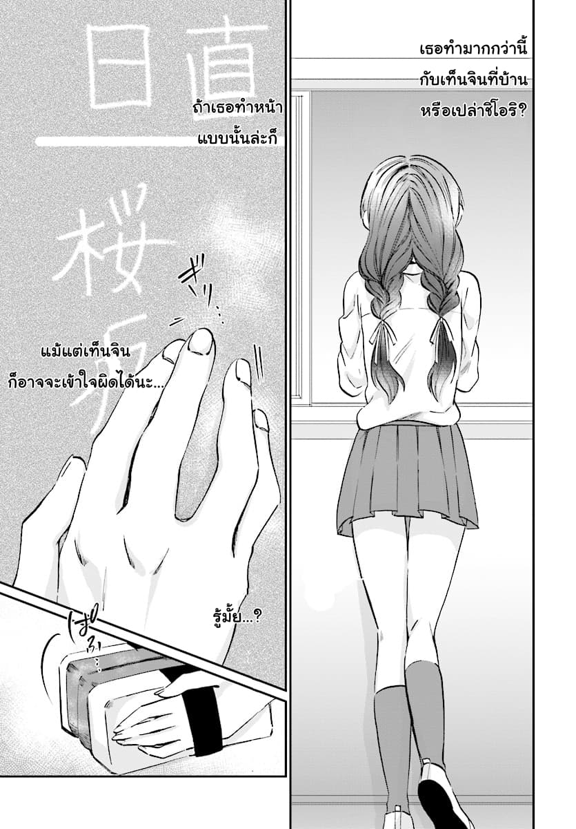 Fuufu Ijou, Koibito Miman page 18
