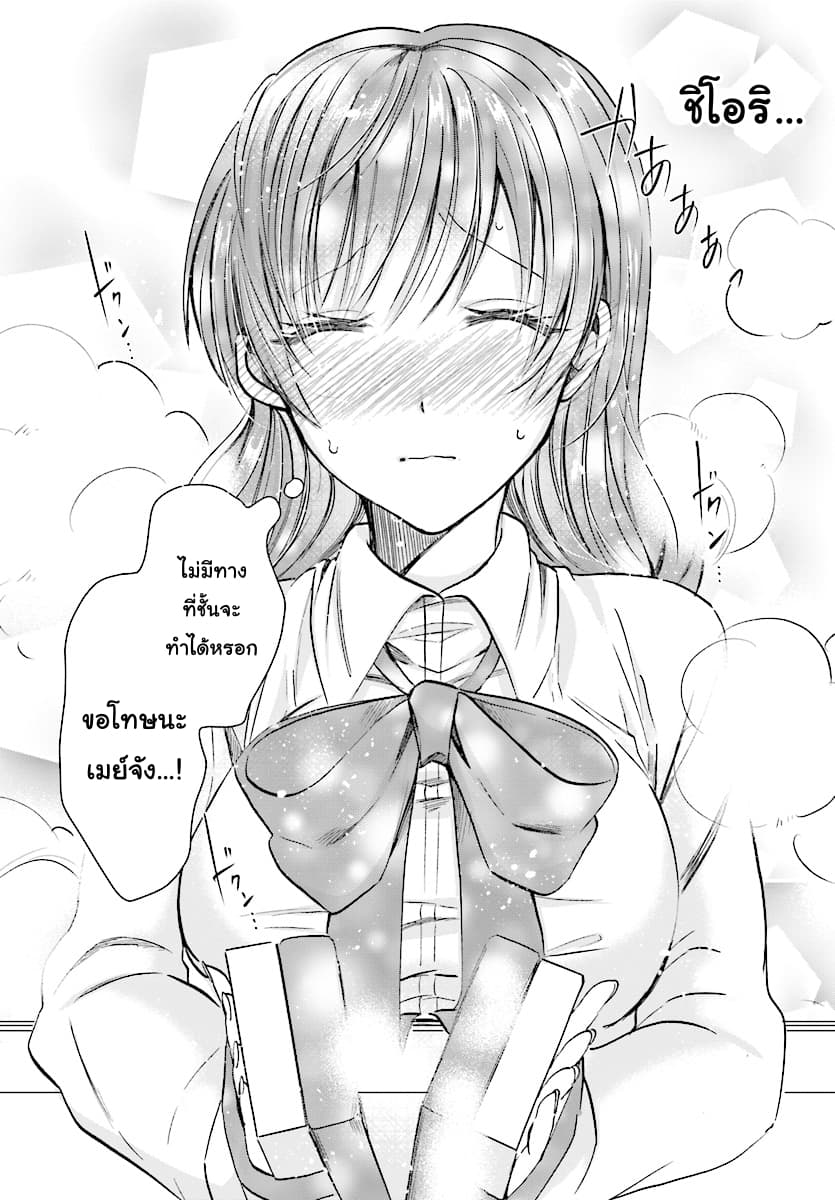 Fuufu Ijou, Koibito Miman page 19