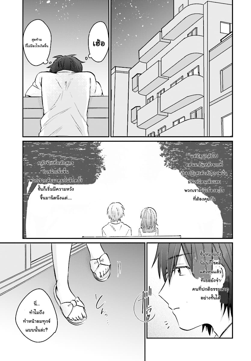 Fuufu Ijou, Koibito Miman page 20
