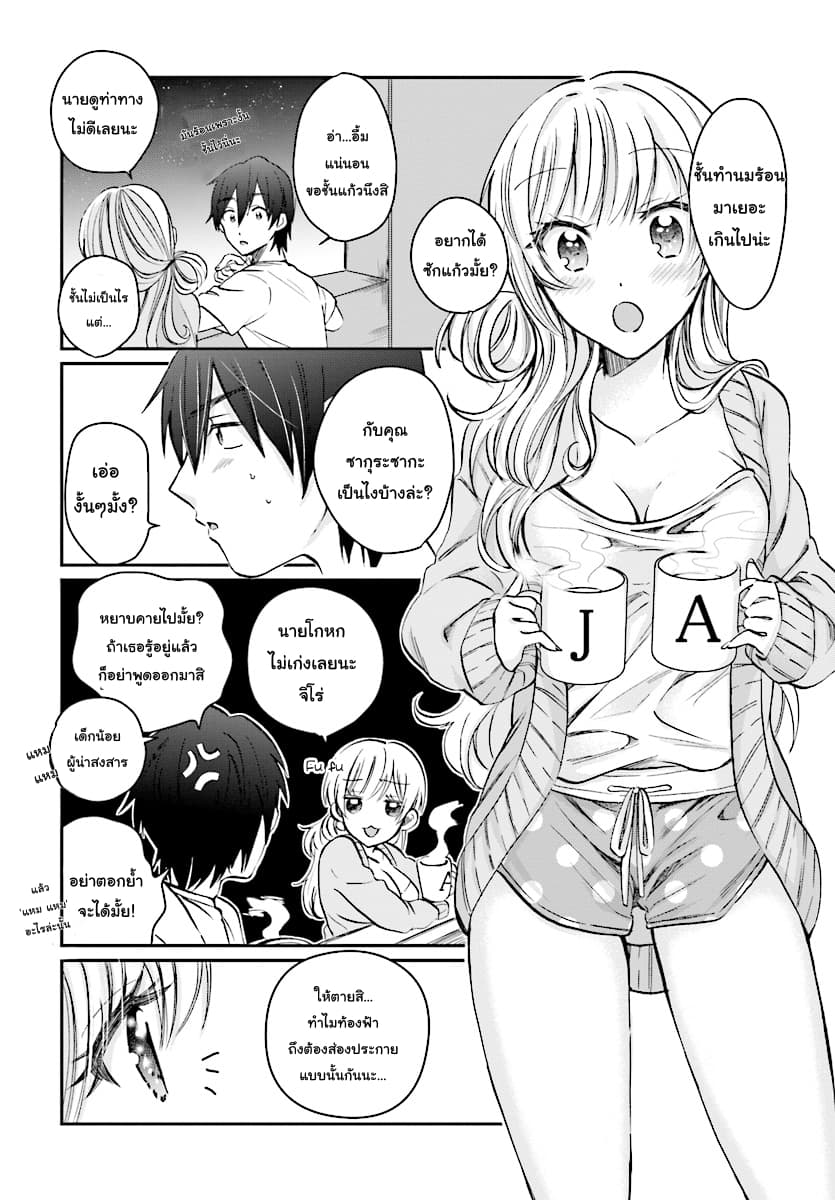 Fuufu Ijou, Koibito Miman page 21