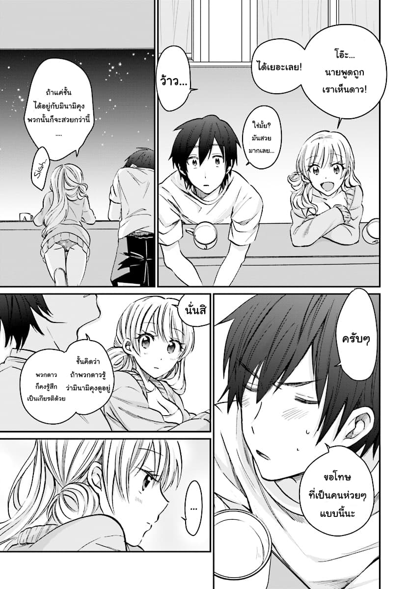 Fuufu Ijou, Koibito Miman page 22