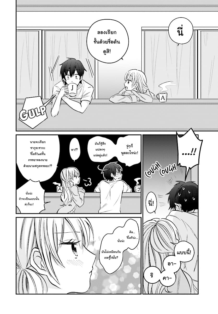 Fuufu Ijou, Koibito Miman page 23