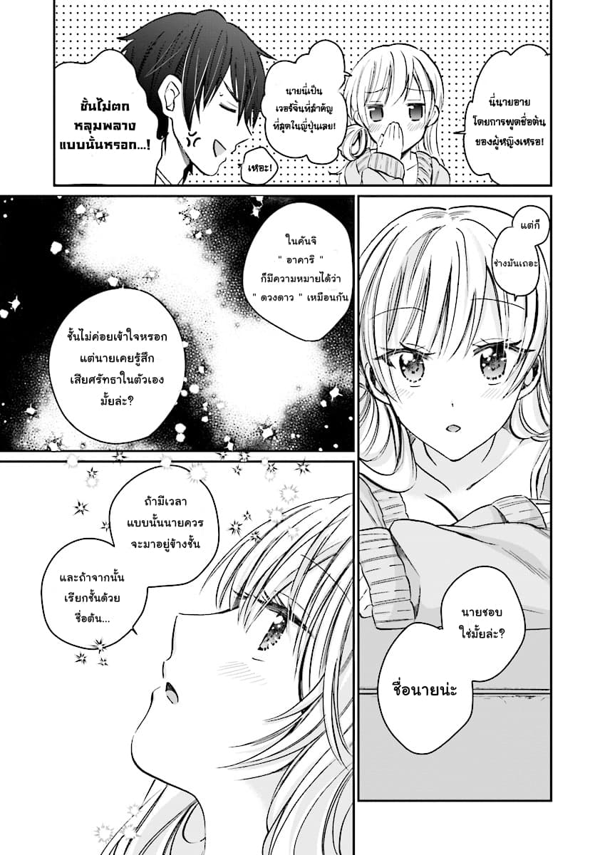 Fuufu Ijou, Koibito Miman page 24