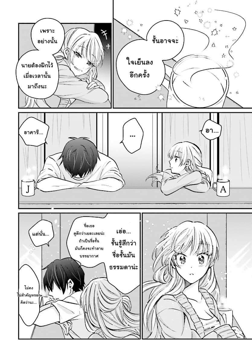 Fuufu Ijou, Koibito Miman page 25