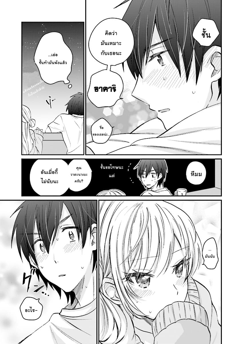 Fuufu Ijou, Koibito Miman page 26