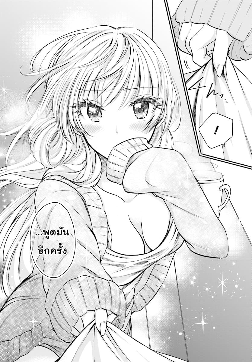 Fuufu Ijou, Koibito Miman page 27