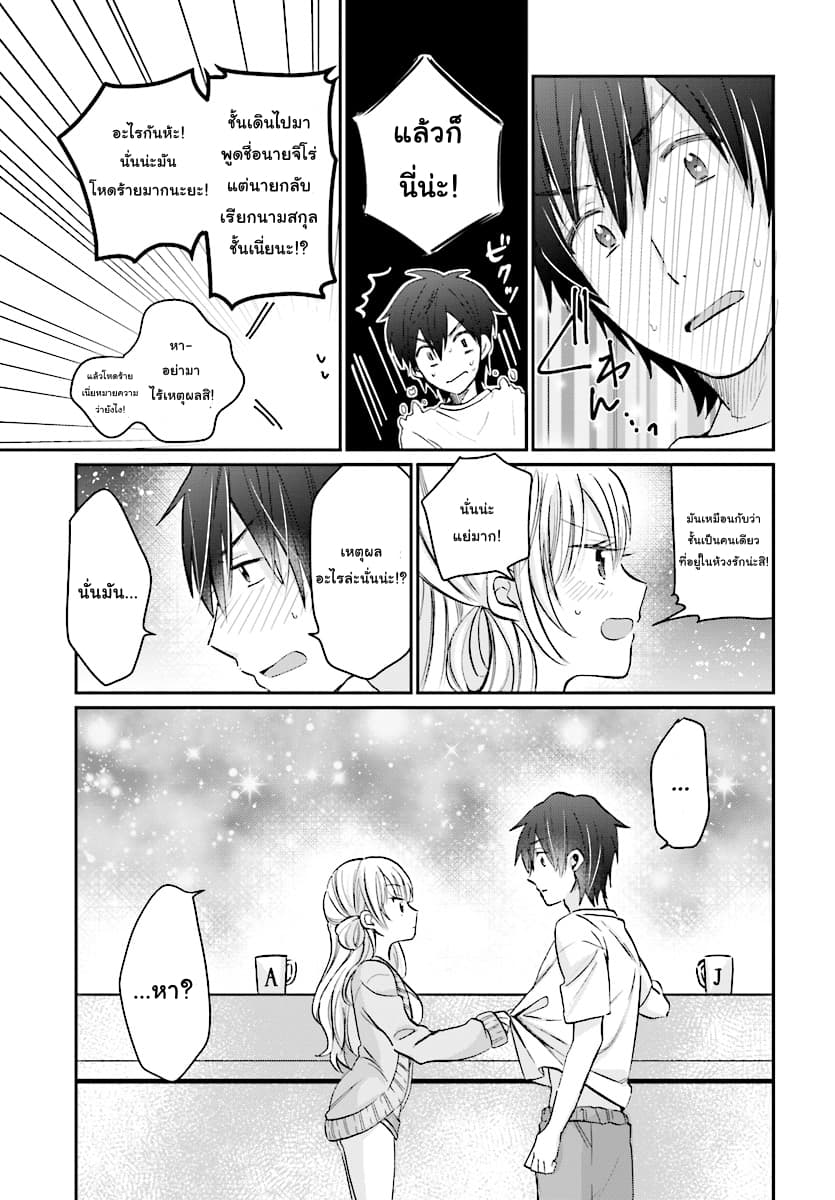 Fuufu Ijou, Koibito Miman page 28