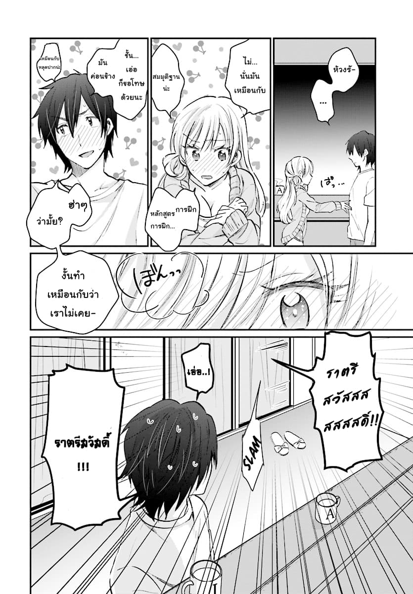 Fuufu Ijou, Koibito Miman page 29