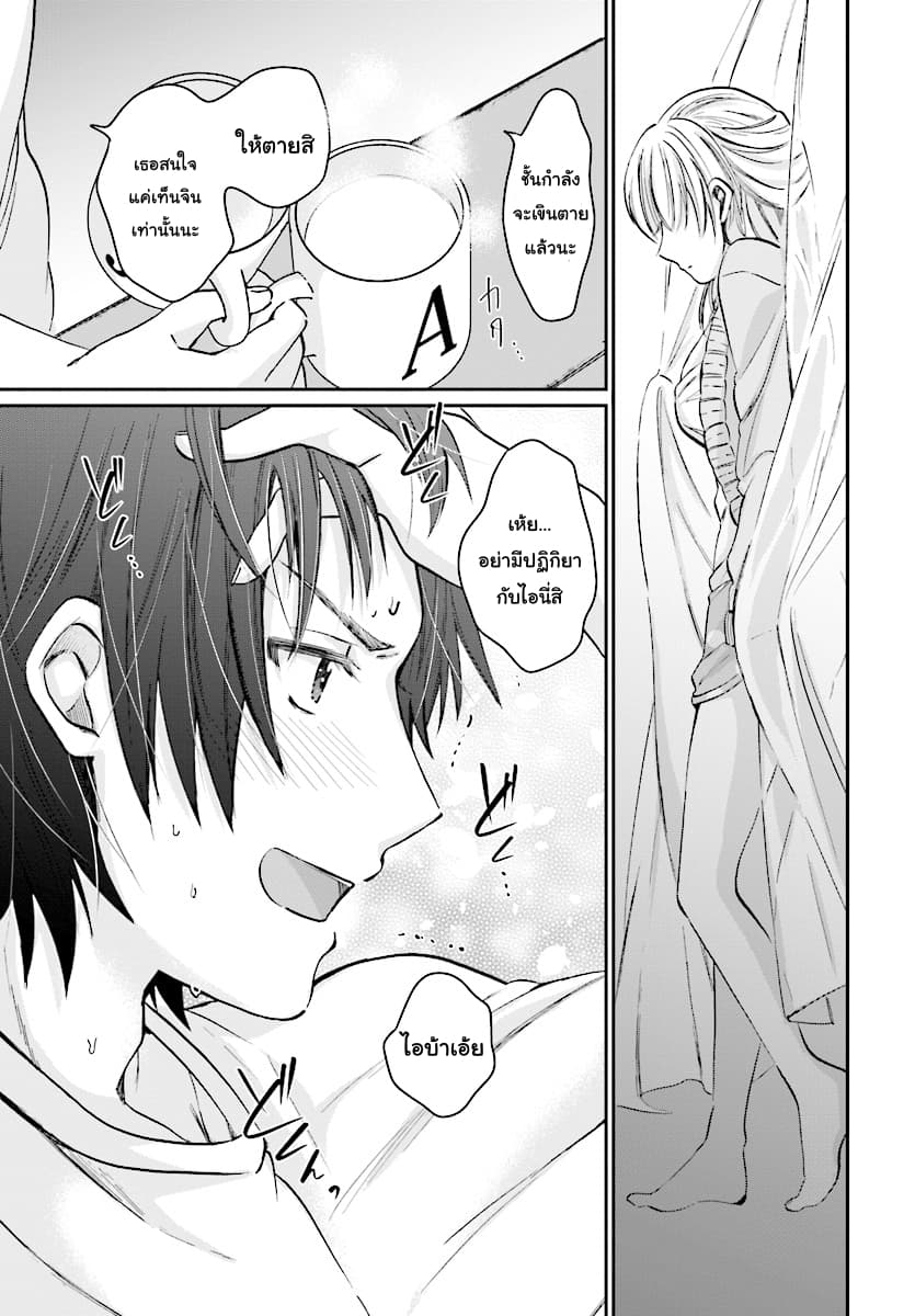 Fuufu Ijou, Koibito Miman page 30